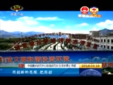 《西藏新闻联播》 20180319